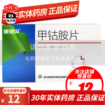 conba/康恩贝 甲钴胺片 0.5mg*20片/盒 rx