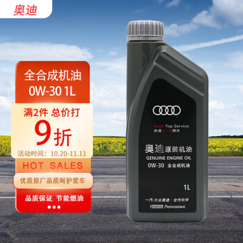 奥迪（AUDI）原厂机油 原装全合成发动汽机油 汽车保养润滑剂 0W-30 1L装 