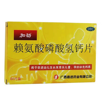 金加劲 赖氨酸磷酸氢钙片60片/盒 一盒装