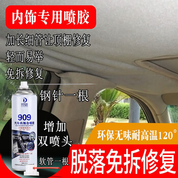 汽车内饰顶棚布脱落修复胶水免拆车顶布脱落专用自粘喷胶改装翻新 蓝