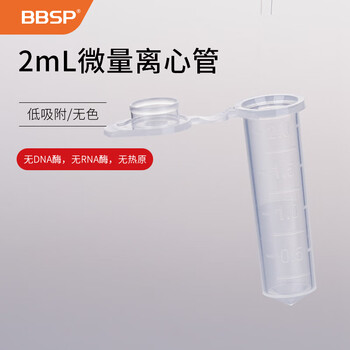 BBSP塑料离心管连盖EP管pcr管螺口带刻度螺旋盖样品管无酶无热源 2ml低吸附500个(BC5320) 1包 