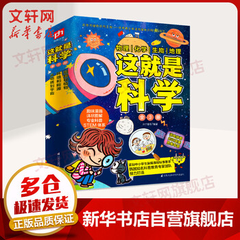 这就是科学全套三册漫画图解科学给孩子的理科启蒙书 摘要书评试读 京东图书