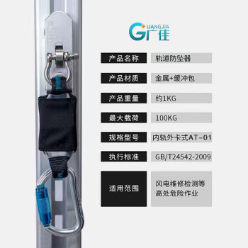 广佳（GJ）风电轨道滑块止跌扣轨道防坠落自锁速差重型电工保护防坠落止坠器 内滑块-【风电专用】