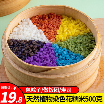 滇园云南特产文山七彩糯米饭手工五色花米饭植物染色端午节粽子饭团