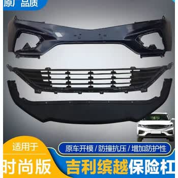 顺富美适用于吉利缤越时尚版前保险杠前杠装饰板缤越 后保险杠上 前杠