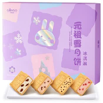 元祖月饼礼盒4味12入月饼冰淇淋雪月饼840g盒门店速送