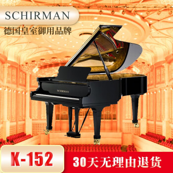 SCHIRMAN德国施尔曼三角钢琴高端专业原装进口配置 K152黑色顶配 德国三复振音源  送琴到家 全国联保