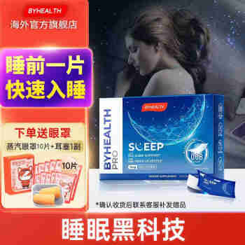 BYHEALTH汤臣倍健闪睡片 褪黑素睡眠安眠助睡片安眠l药改善睡眠失眠助眠退黑色素 30片【方便携带 睡眠黑科技】