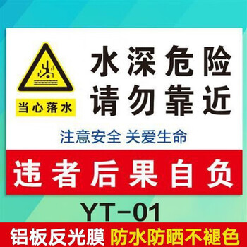 靠近水库严厉禁止攀爬捕捞安全标志标识牌定制铝板防水yt1pvc1mm20x30