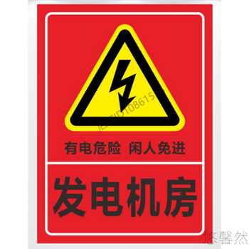 发电机房 警示牌 电力标牌 标志牌 提示牌 警告牌 反光铝板 红色 x40