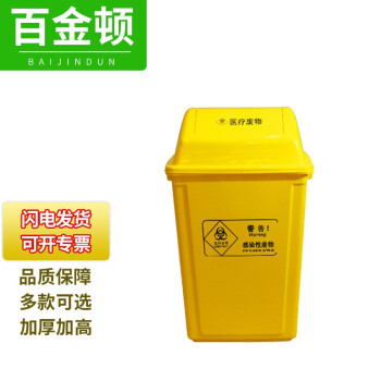 百金顿 分类摇盖垃圾桶厨房学校商用工业景区环卫塑料垃圾箱 摇盖黄色加厚40L