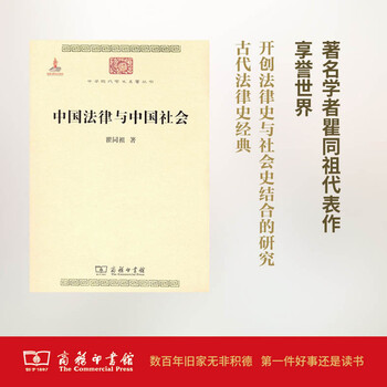 中国法律与中国社会 摘要书评试读 京东图书