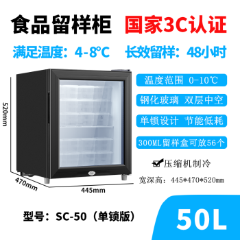 卡蒂尔(CAPOER)SC-50\/75\/110食品留样柜幼儿园食堂用带锁小型冰吧饮料展示柜保鲜柜 SC-50单锁/不带灯/无温度显示