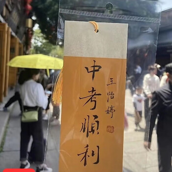 中考顺利书签中考顺利手写定制书签中国风古风礼物纸质产品创意代随机