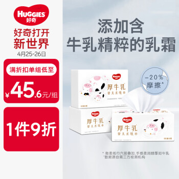 好奇（Huggies）六层乳霜纸面巾80抽3包超柔纸巾不擦红牛乳纸婴童手口可用
