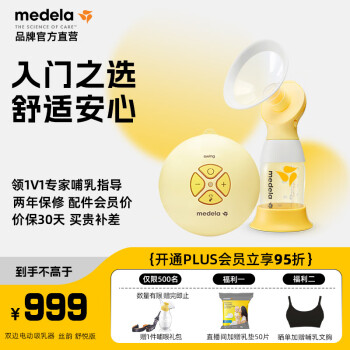 美德乐（Medela） 吸奶器电动单边吸乳器无痛挤奶器丝韵舒悦版