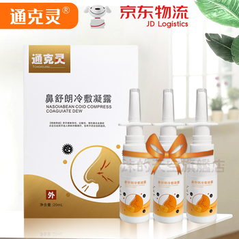 官方旗舰通克灵鼻舒朗喷剂官网过敏性鼻窦i炎鼻甲肥大鼻塞3盒装