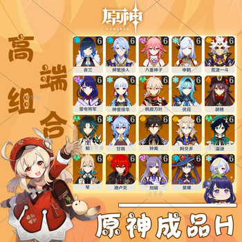 原神自定义组合万叶可莉胡桃钟离雷神专武多黄限定优菈夜兰谦溪 官服