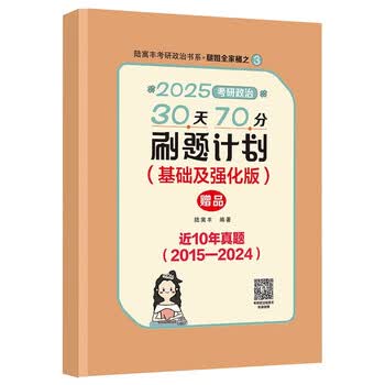 【系列自选】2025考研政治冲刺背诵手册 腿姐陆寓丰考研政治考点清单考研政治冲刺预测4套卷 可搭配李永乐武忠祥肖四肖八肖秀荣1000题汤家凤1800李...