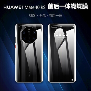 超清全包一体蝴蝶膜 【2套装】配贴膜神器 镜头膜 华为mate40rs保时捷