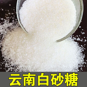 恬女神云南白砂糖装纯甘蔗白糖散装烘培原料白砂糖 5斤云南白砂糖