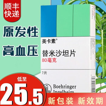 美卡素 替米沙坦片 80mg*7片 上海勃林格殷格翰 用于原发性高血压的