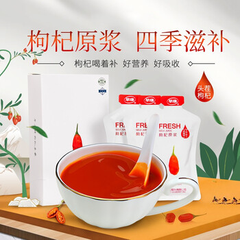 早康鲜枸杞原浆宁夏中宁头茬枸杞汁新鲜果枸杞汁30ml*10袋装宁夏特产