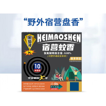 黑猫神户外型蚊香野营宿营蚊香茅草香型驱蚊灭蚊野外蚊香10盘