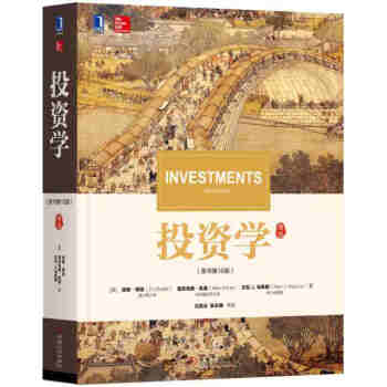 【正版图书】投资学（原书第10版）