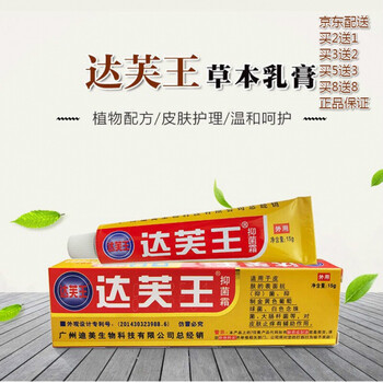 达芙王霜霜剂达肤王软膏皮肤外用止痒成人男女湿痒大腿内侧1盒试用装
