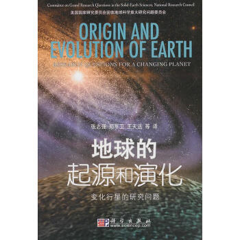 地球的起源和演化 pdf格式下载