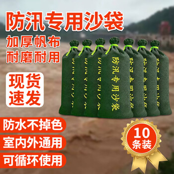 准航 防汛沙袋防洪防汛专用沙袋防水抗洪帆布袋地下室电梯井挡水防积水防洪涝【30*70cm】10个装 不含沙款