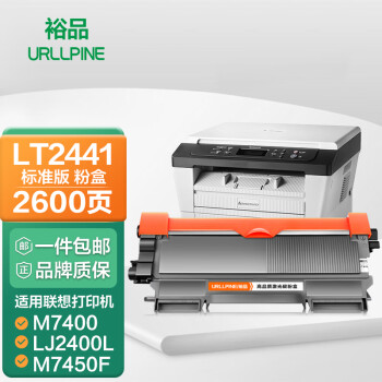 裕品LT2441h粉盒标准版适用联想M7400硒鼓M7450F/M7650DF/DNF打印机M7600d/LJ2400L碳粉LJ2600D/LJ2650dn墨盒