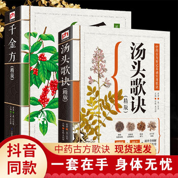 445方汤头歌诀验方中医历代名方配方历代名方验方烫头高清白话图解