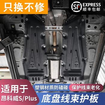 smvp底盘装甲改装专用别克昂科威s/plus线束护板gs油路发动机下护板
