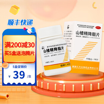 三元 山楂精降脂片 60mg*100片/盒 降血脂 治疗高脂血症 冠心病高血压