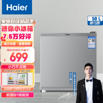 
                                                                                海尔（Haier）50升 单门冰箱一级能效迷你小型家用租房宿舍办公室节能省电低音冷藏微型BC-50ES                