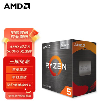 AMD 锐龙R5\/R7 5600G 5700G 核显盒装CPU R5 5600G 盒装CPU【图片价格