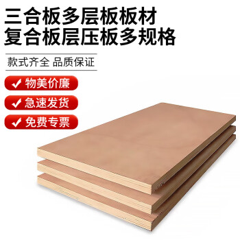 钢予工品 三合板多层板胶合板建筑木板 工地木工板整张防水木板胶合板隔板 1220*2440*10mm厚 一张价