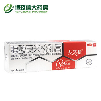 拜耳艾洛松糠酸莫米松乳膏10g10mg湿疹皮炎皮肤瘙痒神经性皮炎止痒