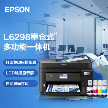 爱普生（EPSON）L6298 商用墨仓式 彩色无线多功能传真一体机  