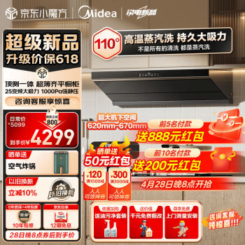 美的（Midea）高温蒸汽洗油烟机 25立方大吸力 抽油烟机变频 顶侧一体新欧式 超薄齐平橱柜 烟灶智能联动AK9 PRO 【搭配5.2kW防干烧灶Q518S天然气】烟灶套装 磁吸油网易清洁