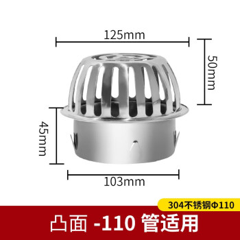 卫百特工304不锈钢天台地漏盖阳台防堵网罩户外pvc排水管屋顶下水管过滤网 【304不锈钢】凸面地漏110mm