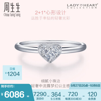 周生生18K金戒指白色黄金戒指Lady Heart钻石戒指结婚钻戒85826R定价 预订预付款，时间约8-10周