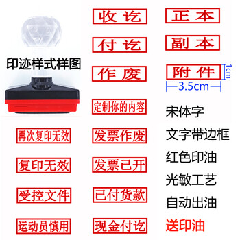 再次复印无效印章已开票现金付讫收讫作废附件正本光敏自动出油10x35