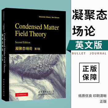 凝聚态场论 第2版 英文版 阿尔特兰 世界图书出版公司 Co