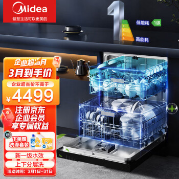 美的（Midea） 美的（Midea）15套洗碗机一级水效 嵌入式独立式 大容量 分层洗 三星消毒RX600S 智能家电