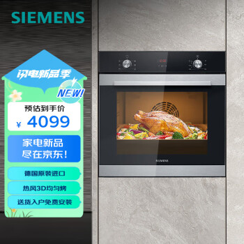 西门子（SIEMENS）嵌入式进口家用71升大容量烤箱 3D热风烤 多种专业烘烤模式 上下双加热 精准控温 HB313ABS0W