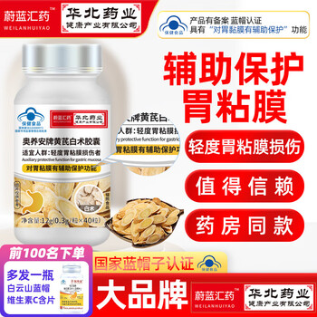 蔚蓝汇药保护胃粘膜胃黏膜保护养胃胶囊保健食品奥养安牌黄芪白术胶囊