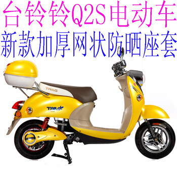 台铃铃q2s电动车座套加厚3d蜂窝网状防晒隔热透气坐垫套 黑色网状柔软